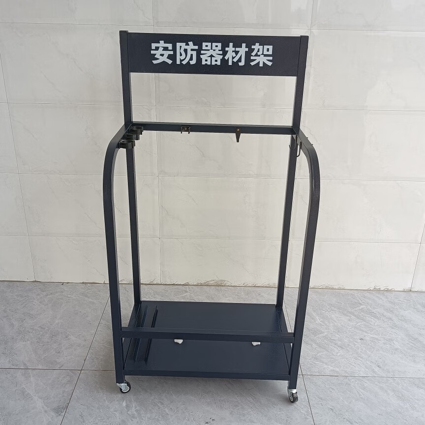 防暴裝備架及保安器材八件套 安保用品全面展示與實(shí)用價(jià)值分析